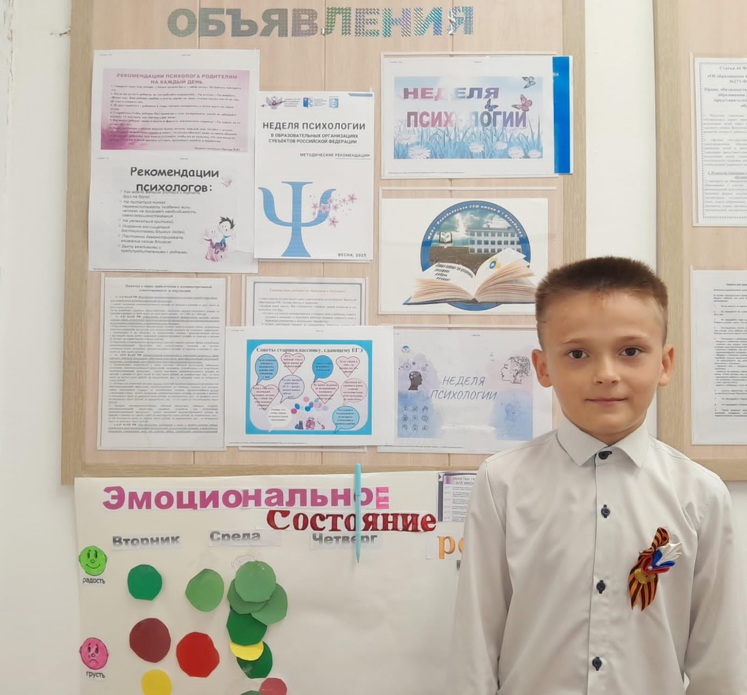 Информационный стенд "Самооценка в моей жизни"..