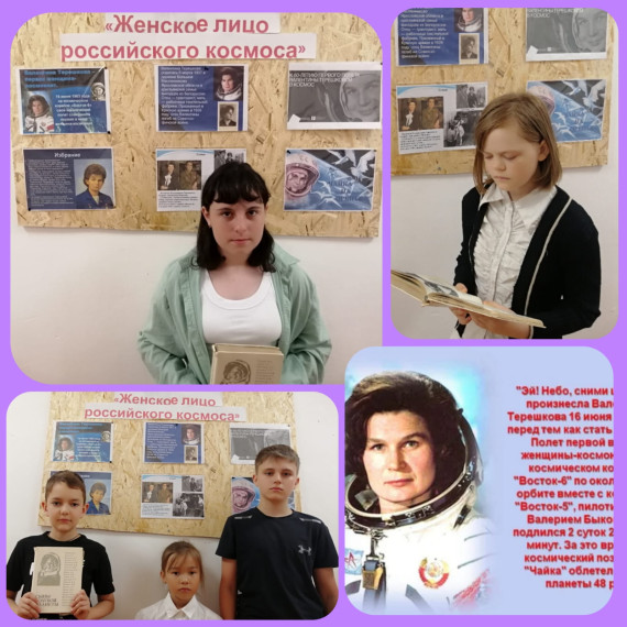 «ЖЕНСКОЕ ЛИЦО РОССИЙСКОГО КОСМОСА»..