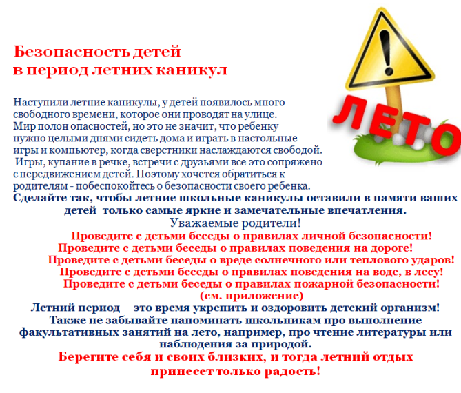 Памятки детям и родителям "Безопасное лето 2024".