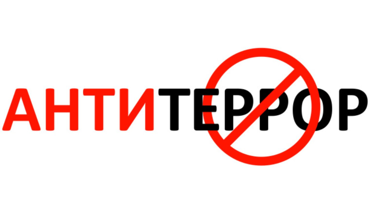 Всероссийские учения по антитеррористической защищенности образовательных организаций и отработке действий при совершении теракта..