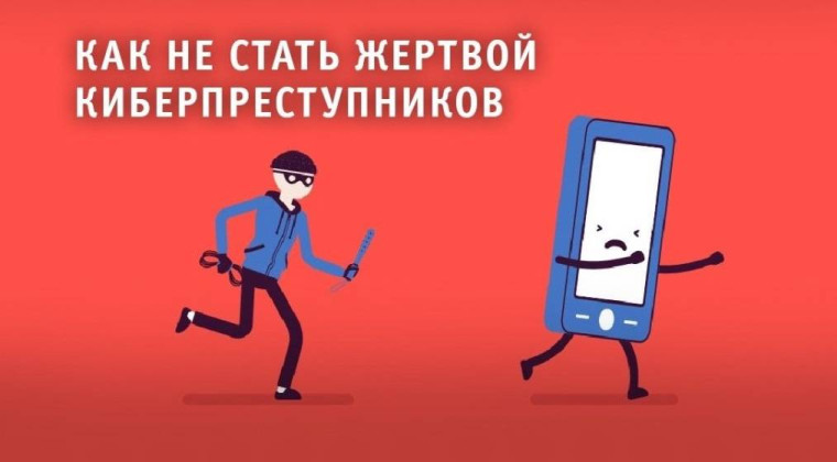 13 простых правил, которые помогут вам не стать жертвой киберпреступления.