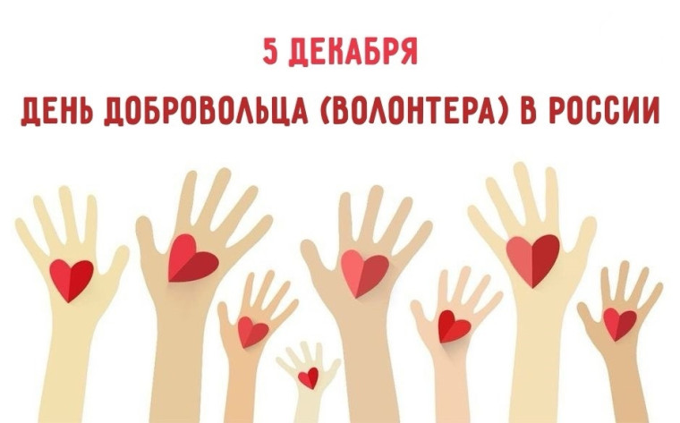 «Спасибо от волонтёра".
